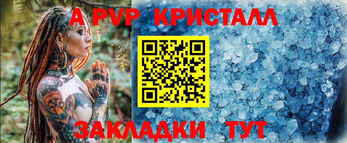 Альфа ПВП Соль  Вход с VPN  Alpha PVP VHQ  Зерноград  APVP кристаллы 