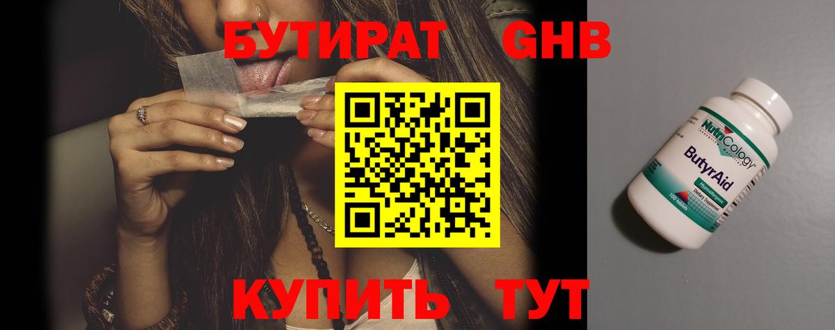 Бутират бутандиол  Вход с VPN  Зерноград 