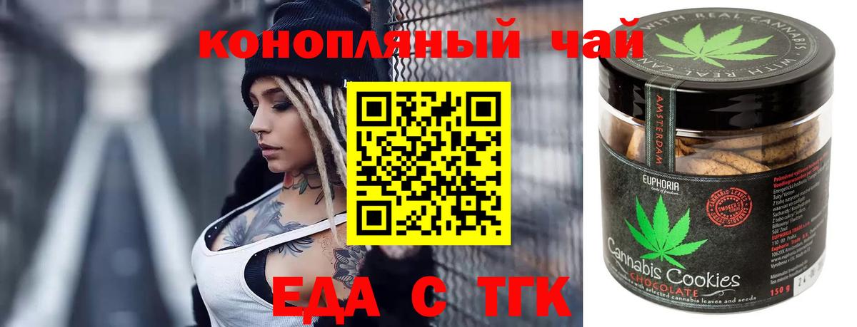Печенье с ТГК конопля  Вход с VPN  Зерноград 