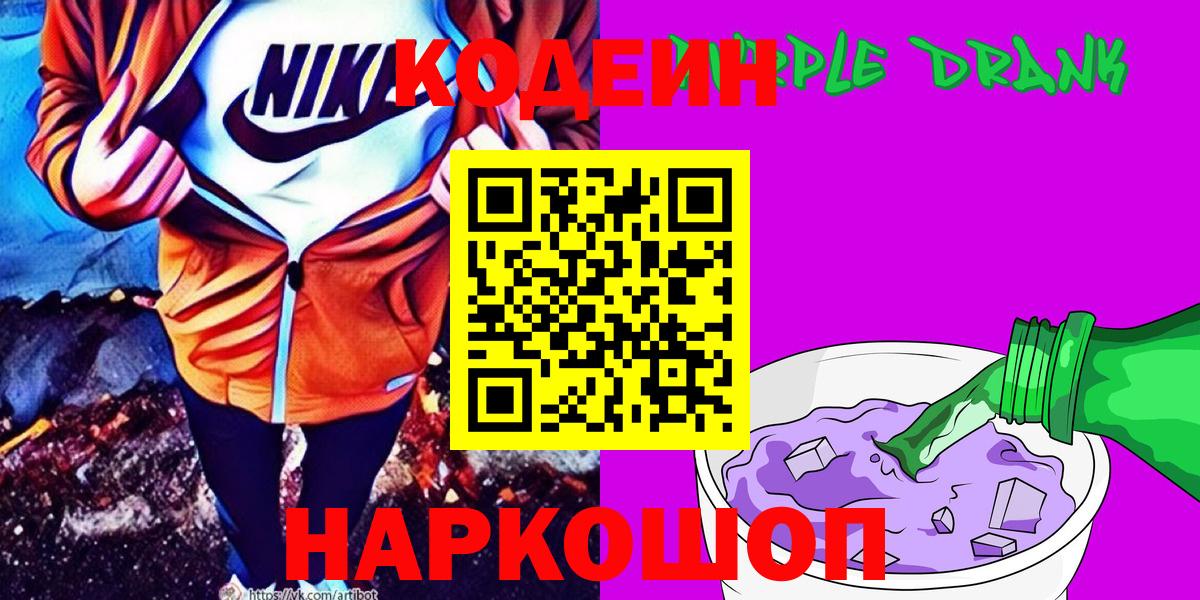 Зерноград  Кодеин Purple Drank  Вход с VPN 