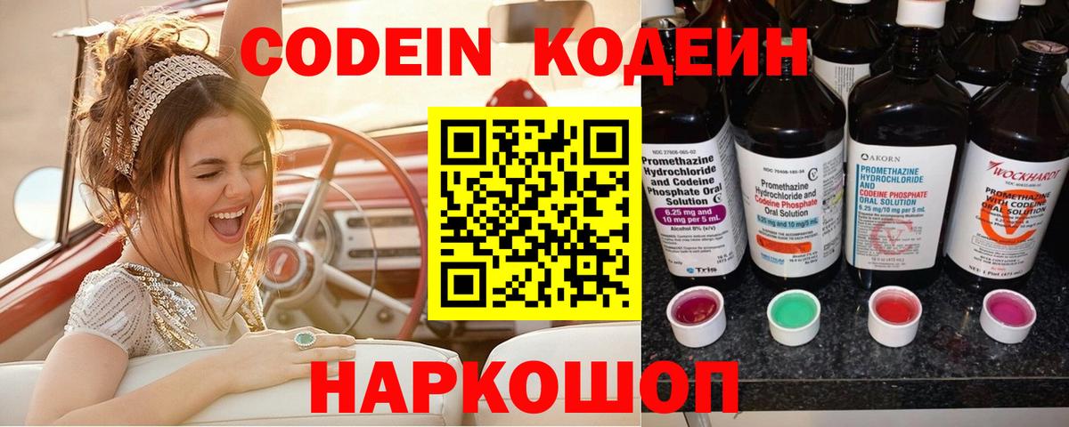 Codein Purple Drank Зерноград