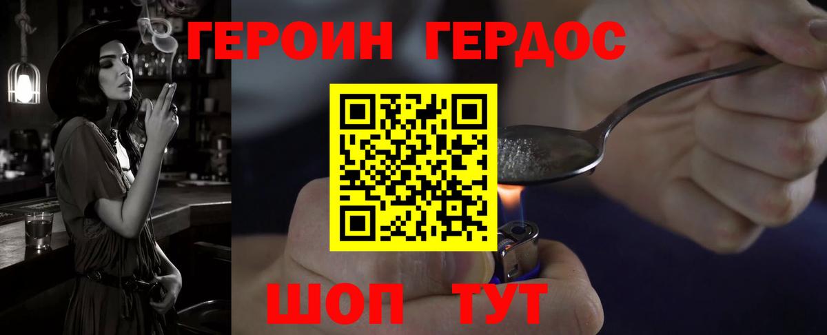ГЕРОИН герыч Зерноград