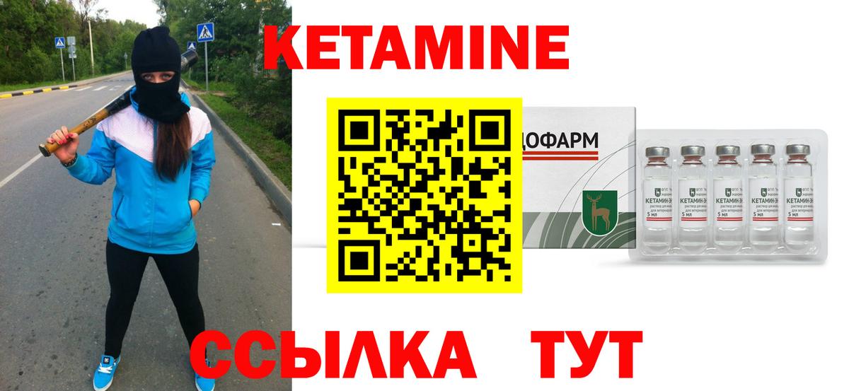 КЕТАМИН ketamine Зерноград